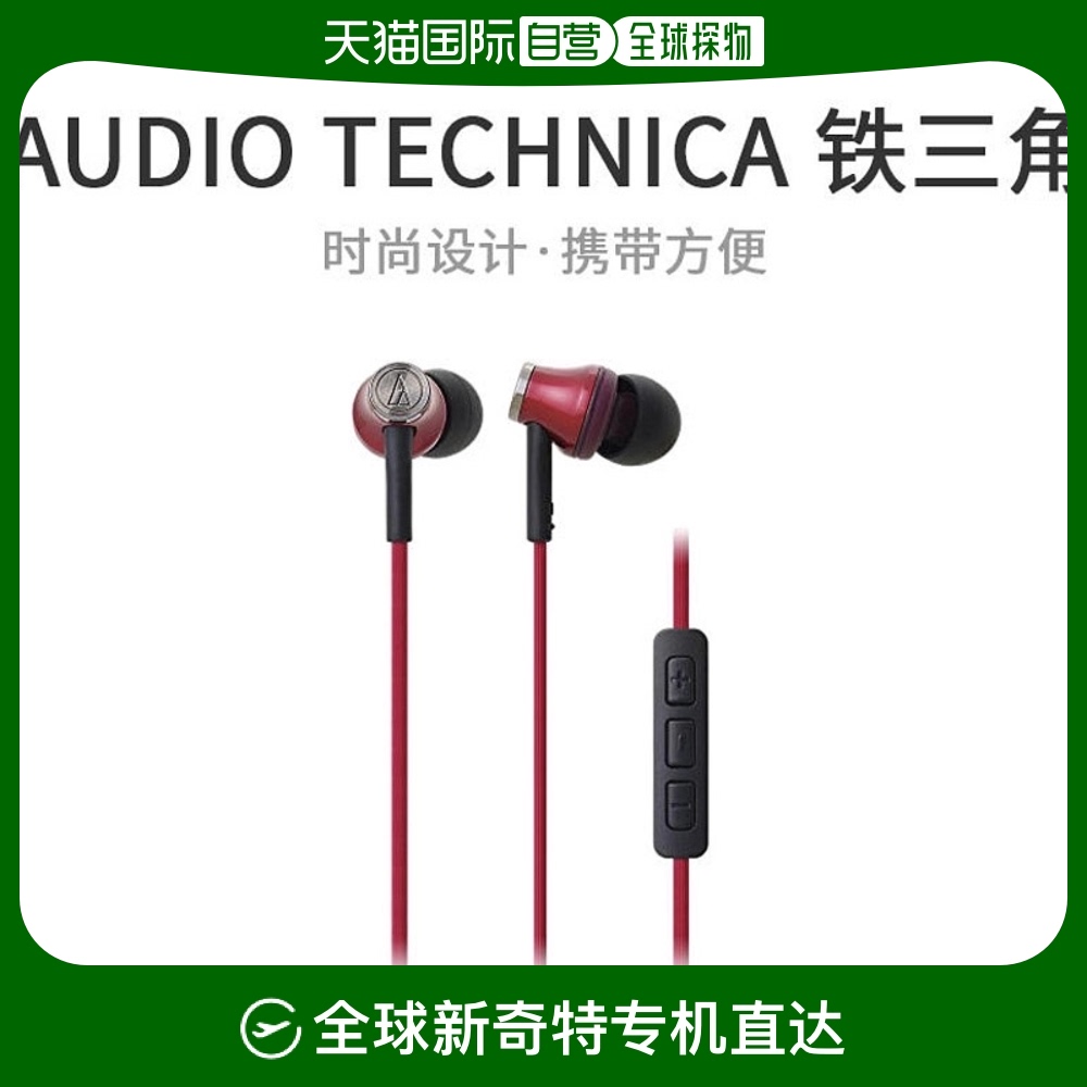 Not Specified 7.5*3.7*13.2cm ձֱAudio TechnicaATH CK330i RDֻͨ196.65Ԫ(88VIP 95)