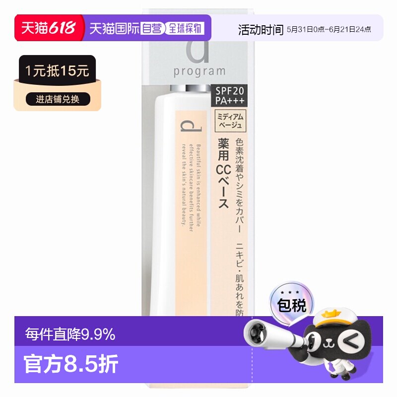 日本直邮d program安肌心语敏感肌妆前乳SPF20PA+++CC25g#黄正品