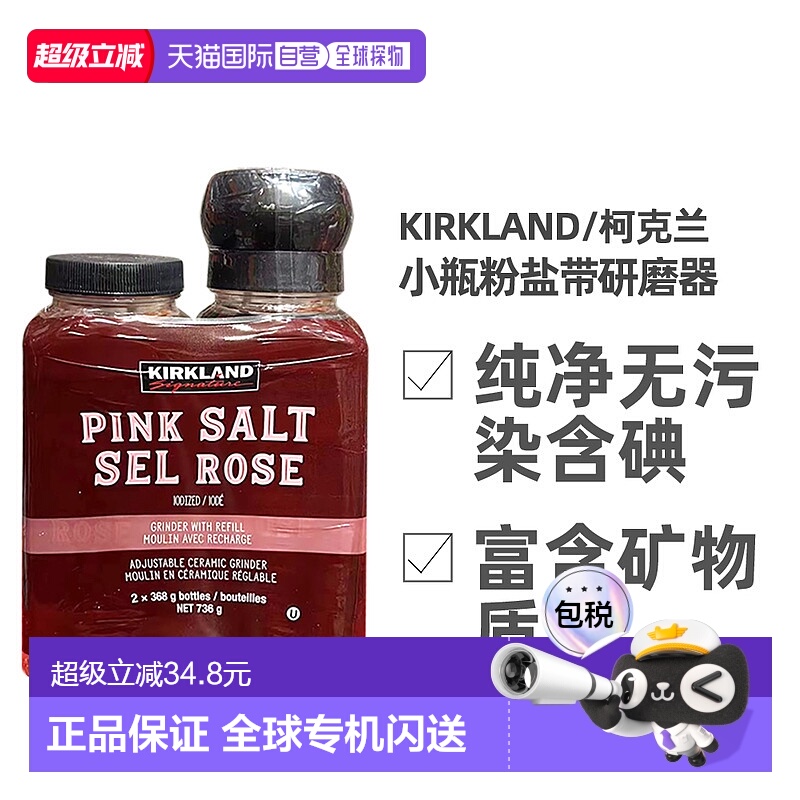 加拿大直邮Kirkland小瓶粉盐带研磨器368gx2瓶 736g宝宝牛排海盐