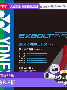 【日本直邮】YONEX 羽毛球线 Exvolt 65 BGXB65-001（红色/FF）
