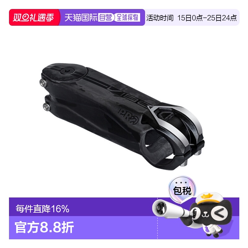 自营 PRO VIBE CARBON自行车把立鹅颈车头立管龙头碳纤维龙头车把