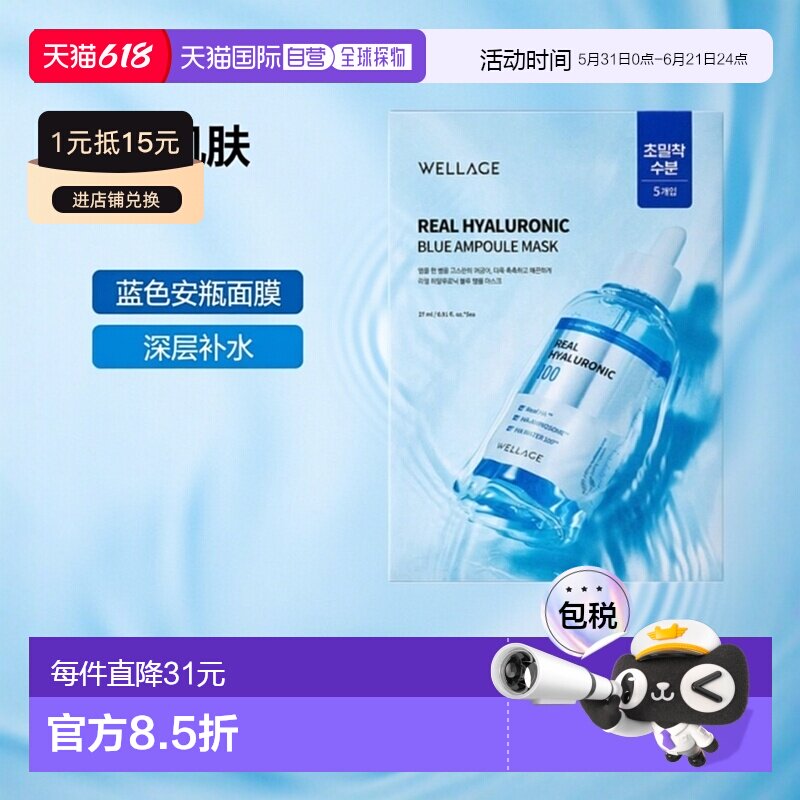 韩国直邮唯拉珠 WELLAGE 透明质酸蓝色安瓶面膜 27ml*5片正品