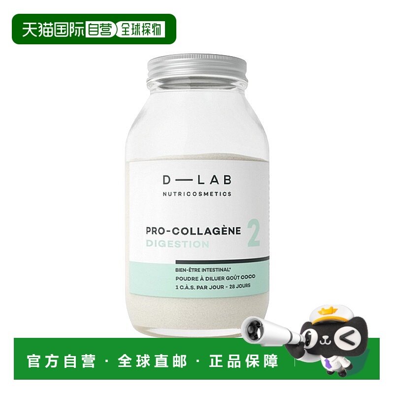欧洲直邮D-Lab胶原蛋白粉益生菌pro椰子味194g 效期至26年7月,保健食品/膳食营养补充食品,口服美容营养品,淘宝优惠券,粉丝福利购,淘宝优惠卷
