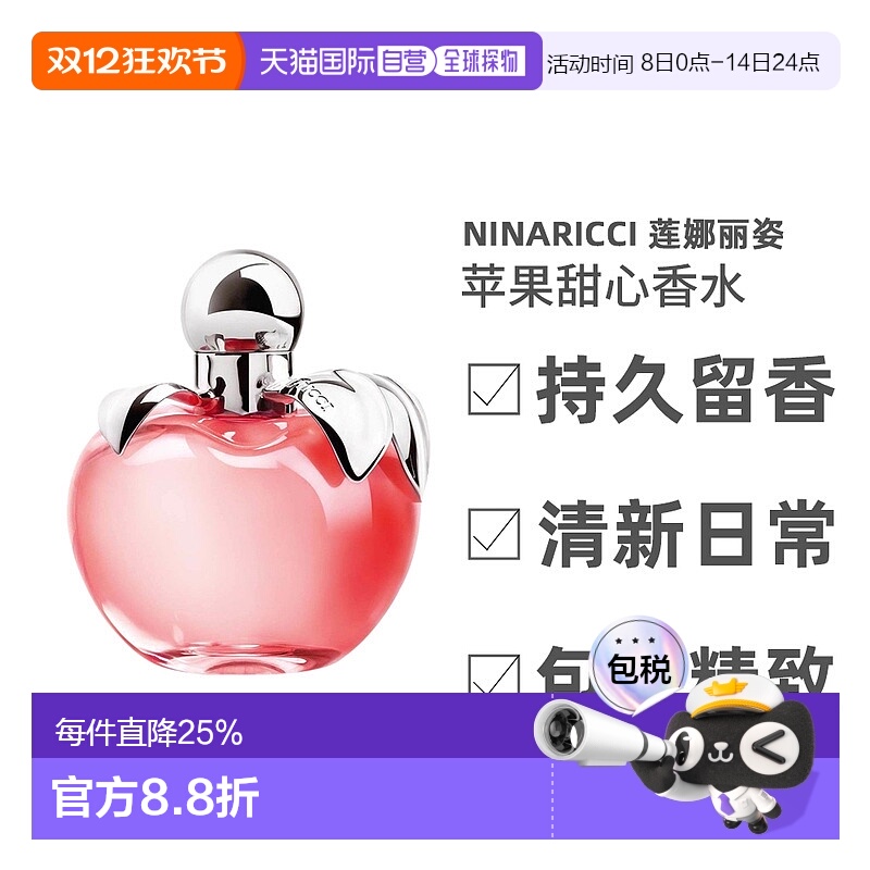 欧洲直邮NinaRicci莲娜丽姿女士苹果甜心女士EDT淡香水萦绕50ml