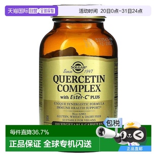 香港直发Solgar膳食补充剂槲皮素机体抵抗帮助100粒