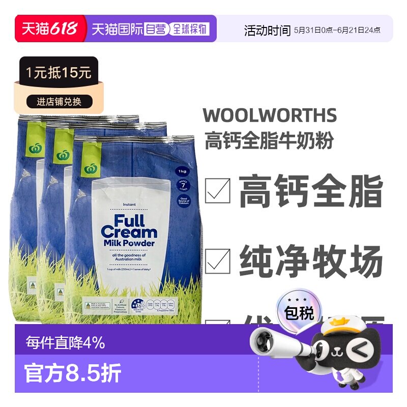 澳大利亚直邮Woolworths高钙全脂牛奶粉儿童学生成人老年1KG*3袋