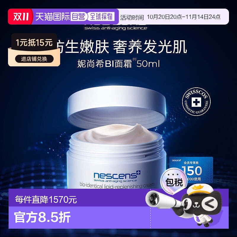 【双11现货】直邮nescens妮尚希生物守恒面霜嫩豆腐保湿50ml正品