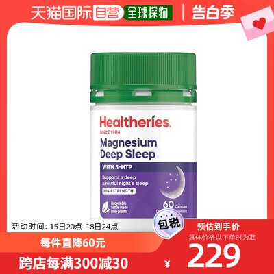 香港直邮Healtheries 5-HTP镁胶囊深度睡眠60粒