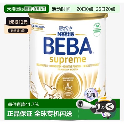 欧洲直邮雀巢BEBA1+段12-36个月婴幼儿奶粉800g6罐原装箱新款