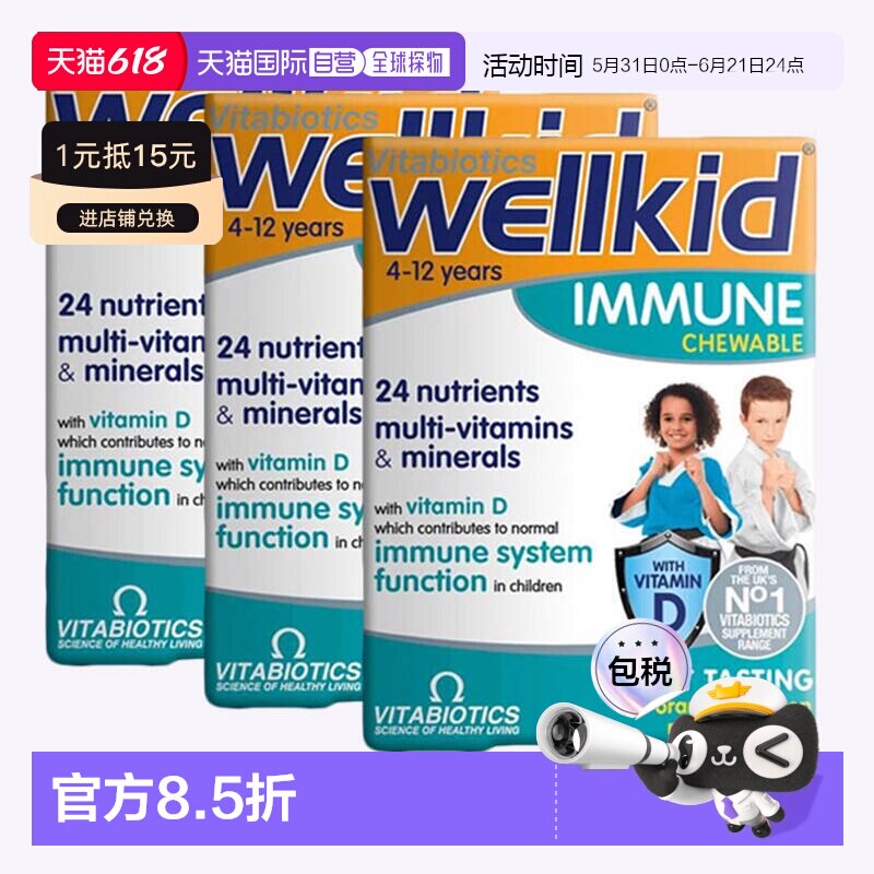 欧洲直邮英国药房薇塔贝尔WELLKID橙子柠檬味儿童维生素咀嚼片*3