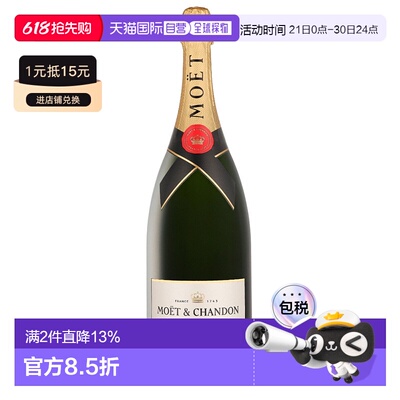 欧洲直邮Moet & Chandon（酩悦） Brut 香槟 12.5% 酒精度 1.5 升