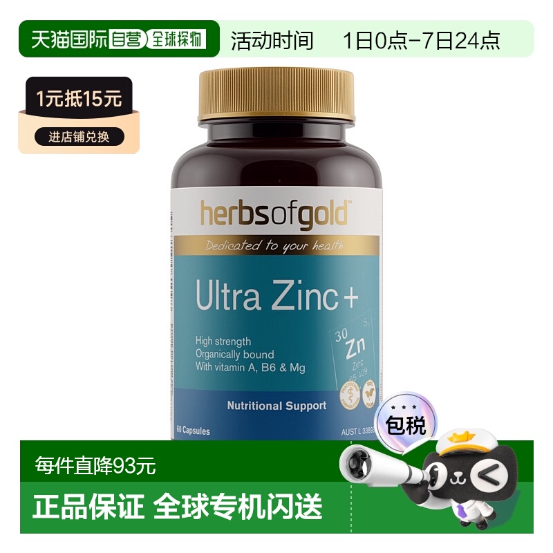 澳大利亚直邮Herbs of Gold Ultra Zinc+ 60t和丽康锌片补锌ZINC+