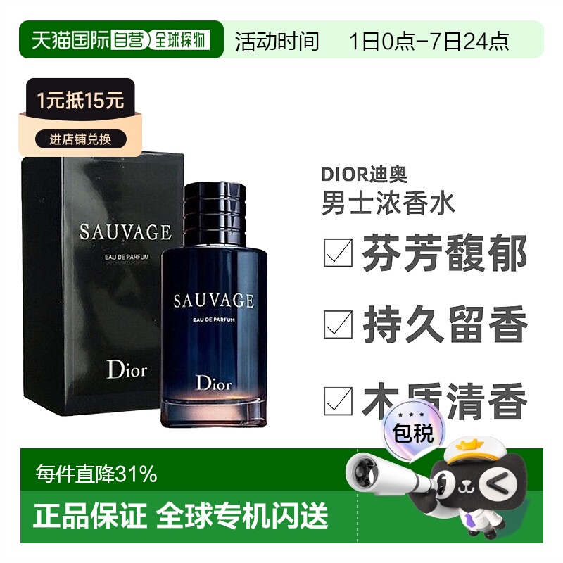 欧洲直邮Dior迪奥旷野男士浓香水EDP日常淡雅清新持久留香200ml正