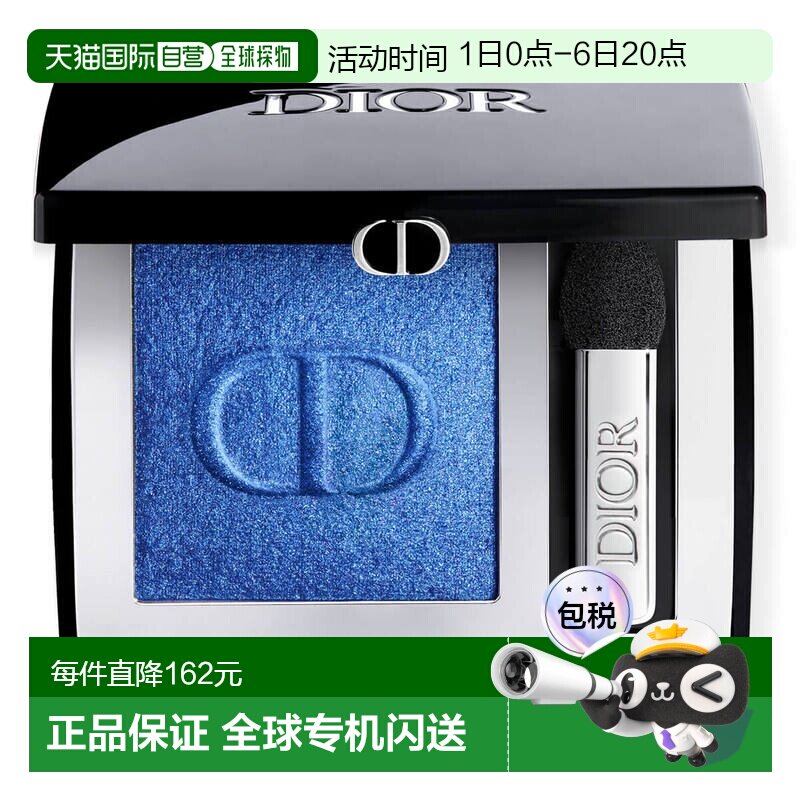 欧洲直邮CHRISTIAN DIOR迪奥惊艳高亮持久单色眼影162南法海正品图片