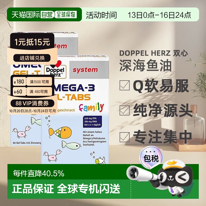 两盒德国双心儿童青少年omega3深海鱼油DHA/epa护眼益脑