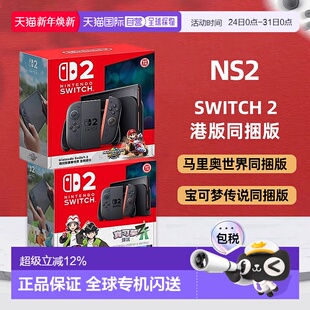 香港直邮任天堂Switch2同捆版 多语言 马里奥赛车游戏机宝可梦港版