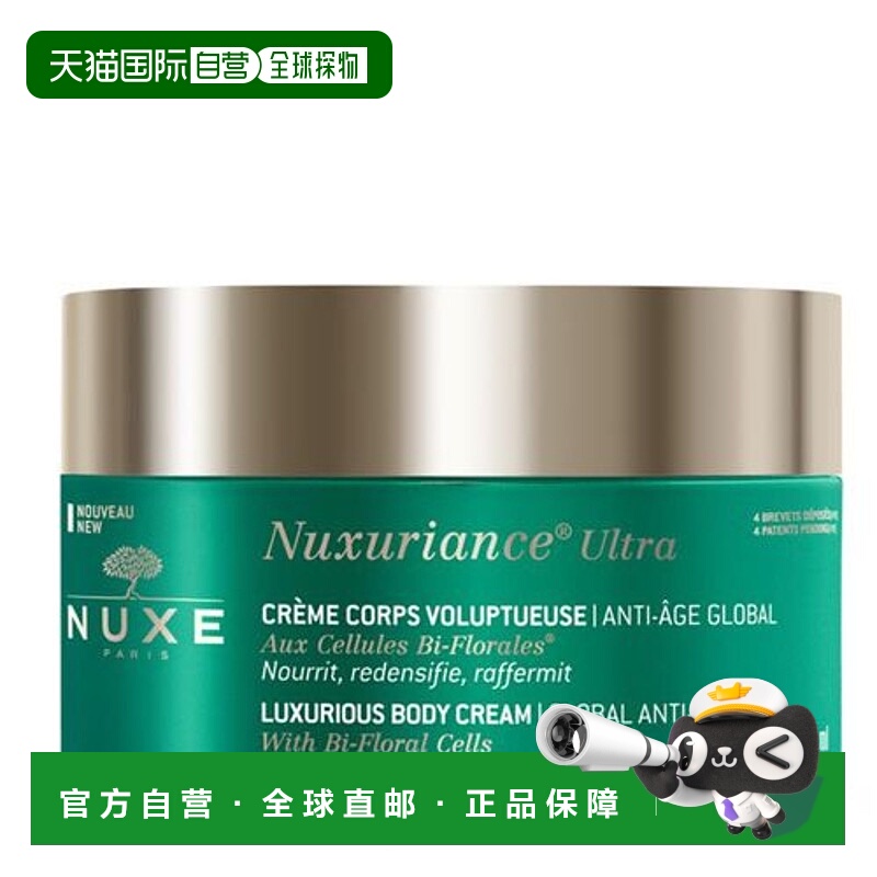 欧洲直邮Nuxe欧树丰亮身体乳200ml抗皱嫩白紧肤香体乳保湿补水