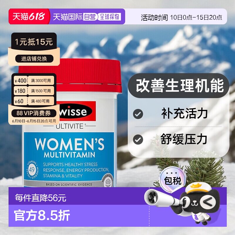 澳大利亚直邮swisse斯维诗多维复合维生素女士vc高含量营养120粒