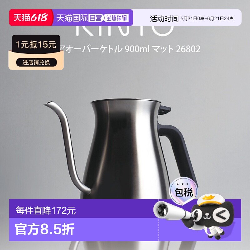 日本直邮KINTO 手冲咖啡壶 900ml 哑光 26802 KINTO / KINTO 手冲