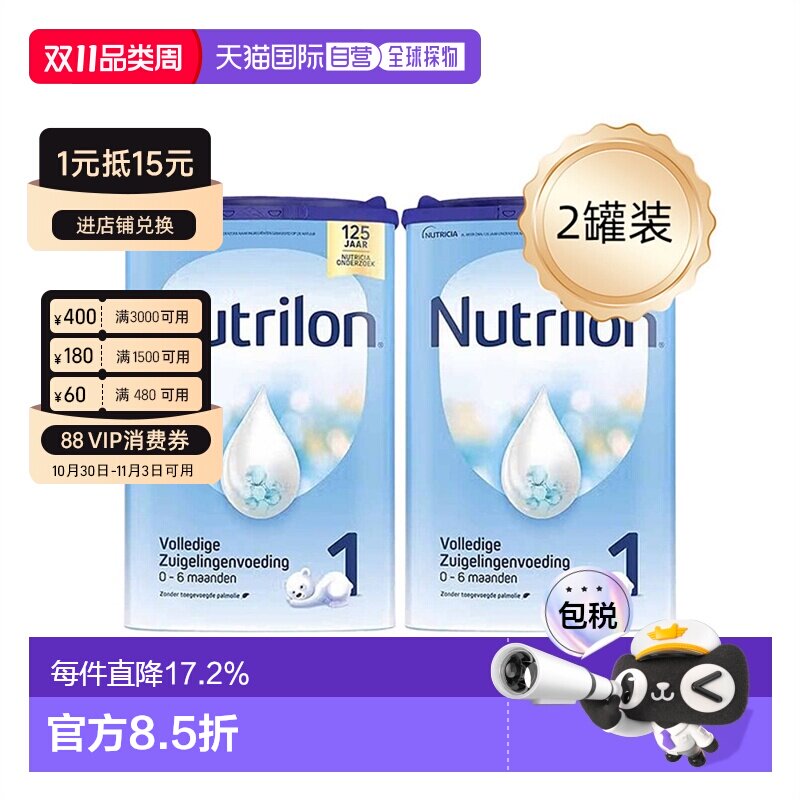 欧洲直邮2罐装 Nutrilon诺优能荷兰牛栏奶粉1段 0-6月原装进口
