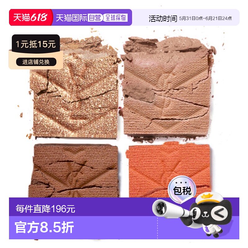 日本直邮YSL 高定皮革四色眼影13g#810正品圣罗兰