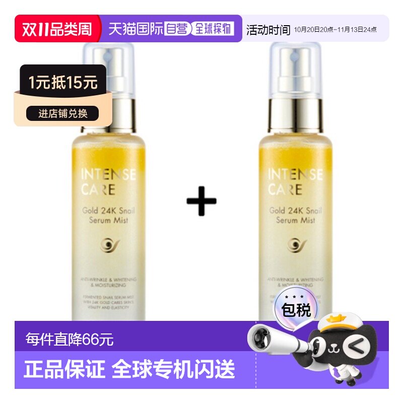 韩国直邮托尼魅力 TONYMOLY 黄金蜗牛保湿喷雾 100ml*2正品护肤