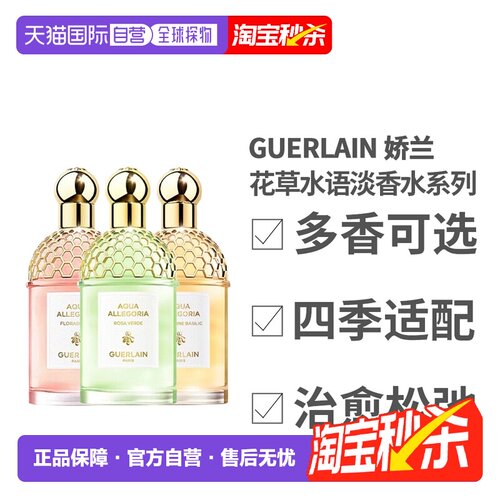 【下拉详情享优惠】Guerlain娇兰香水柑橘罗勒40/75ml送女友正品