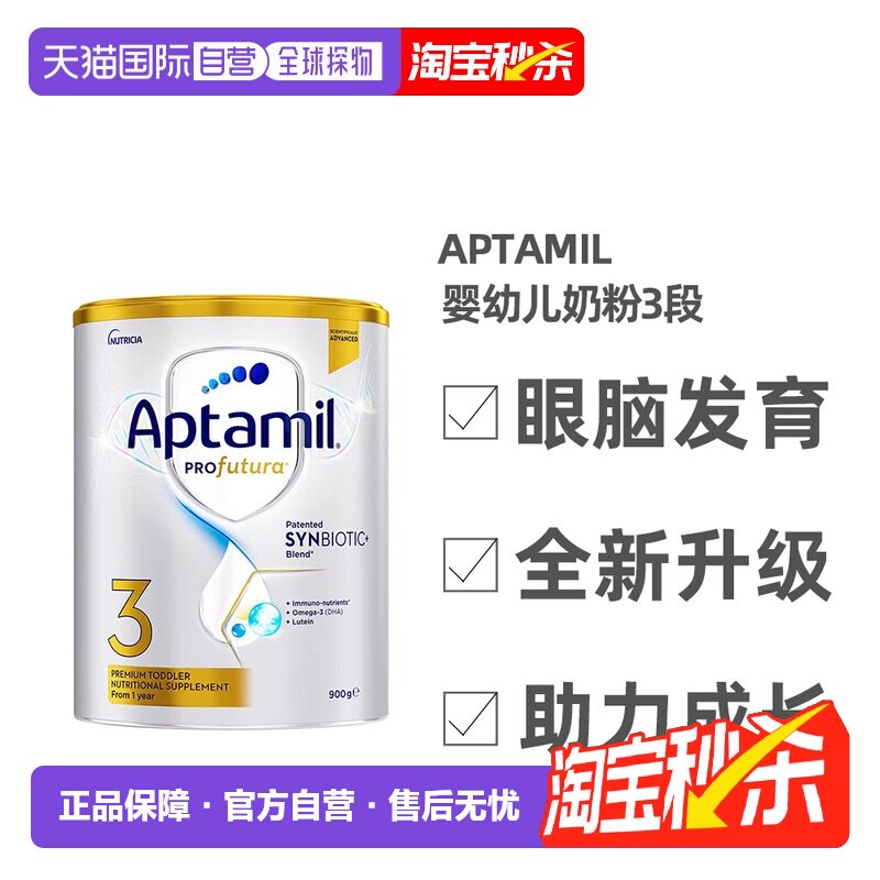 澳大利亚直邮Aptamil爱他美白金婴幼儿奶粉3段1-3岁营养900g