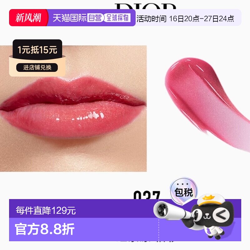 韩国直邮Dior 迪奥嘟嘟唇蜜水润保湿气质百搭釉彩透亮6ml正品										