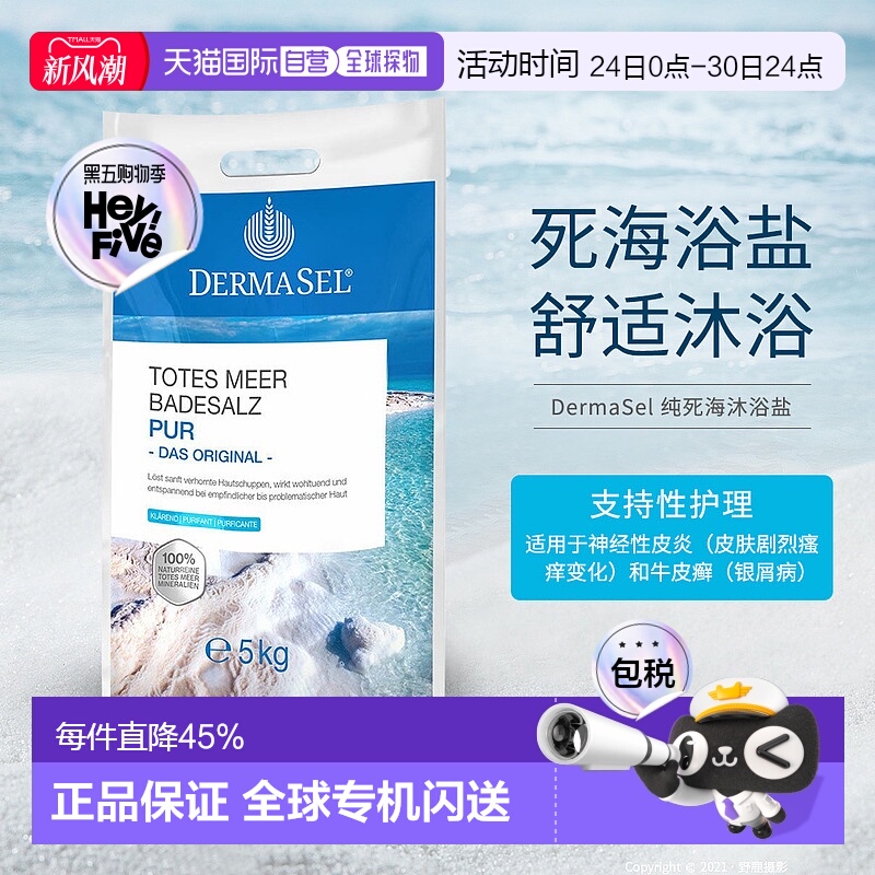 欧洲直邮德国DERMASEL死海盐泡澡浴盐深层清洁深度放松新款正品