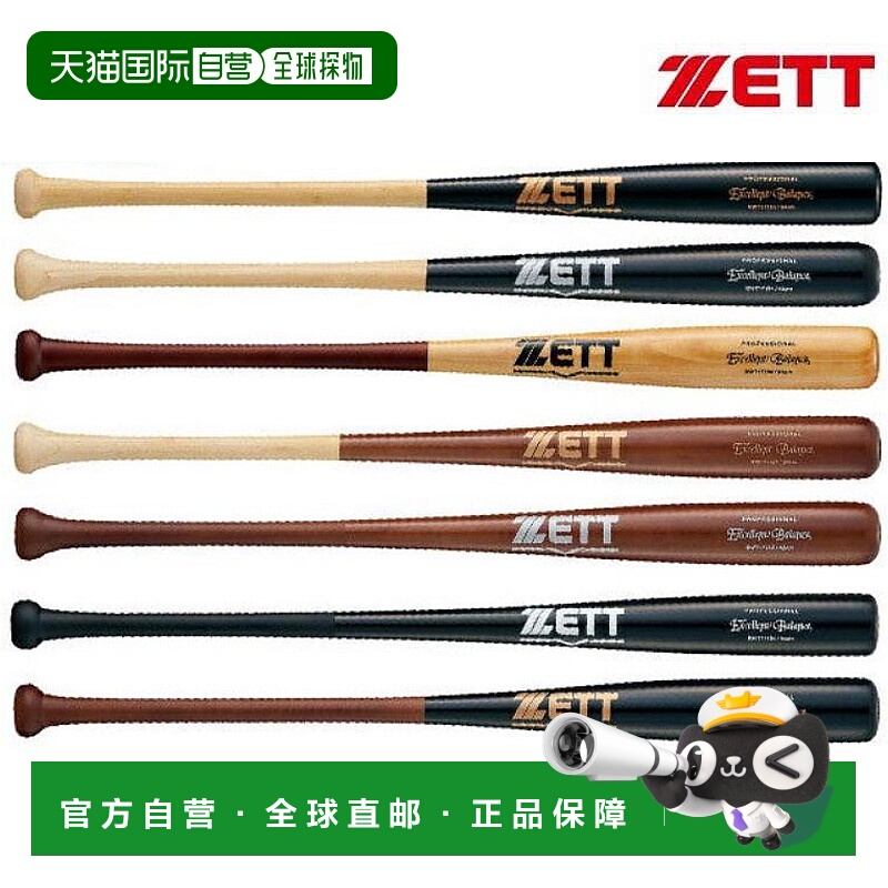 日本直邮Z棒棒球硬球木竹+枫木优平衡83cm 84cm 85cm 900g平均BWT