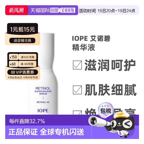 韩国直邮IOPE/艾诺碧 视黄醇紧肤精华液保湿补水提亮50ml正品