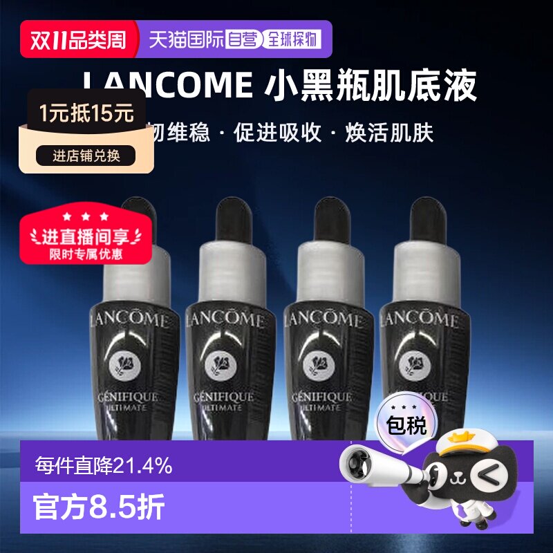 香港直邮兰蔻/LANCOME 小黑瓶肌底液7ML*5正品