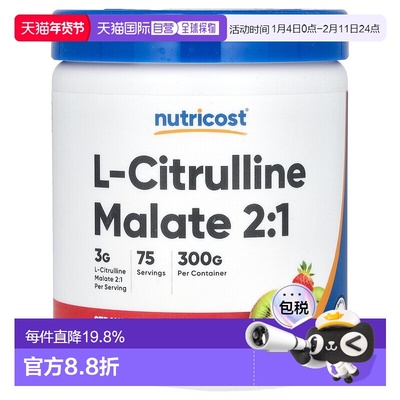 香港直邮NutricostL-瓜氨酸苹果酸盐 2:1草莓奇异果10.7 盎3天然