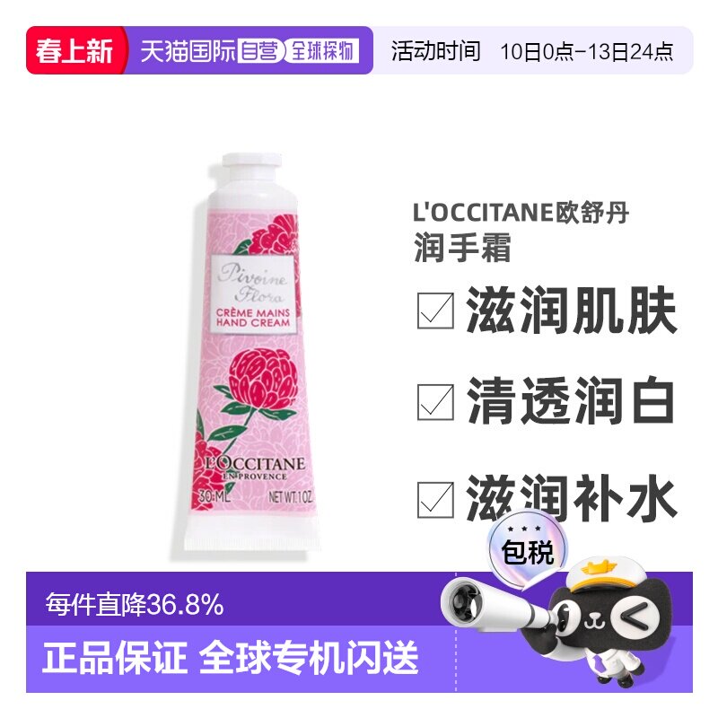 香港直邮L'occitane/欧舒丹 牡丹深层润手霜滋润肌肤补水保正品