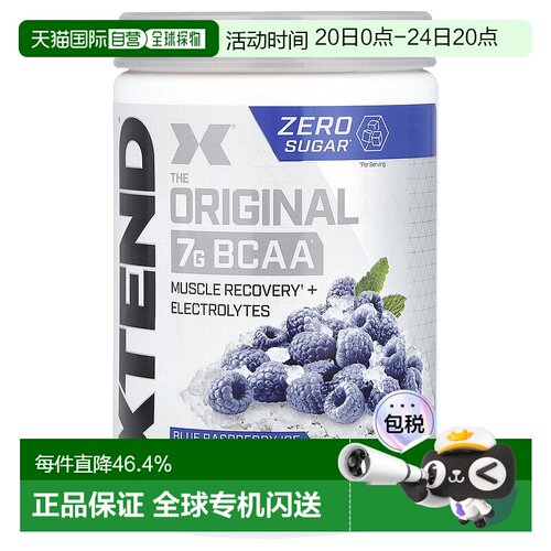 香港直发xtend含支链氨基酸有助修复肌肉420g谷氨酰胺健身