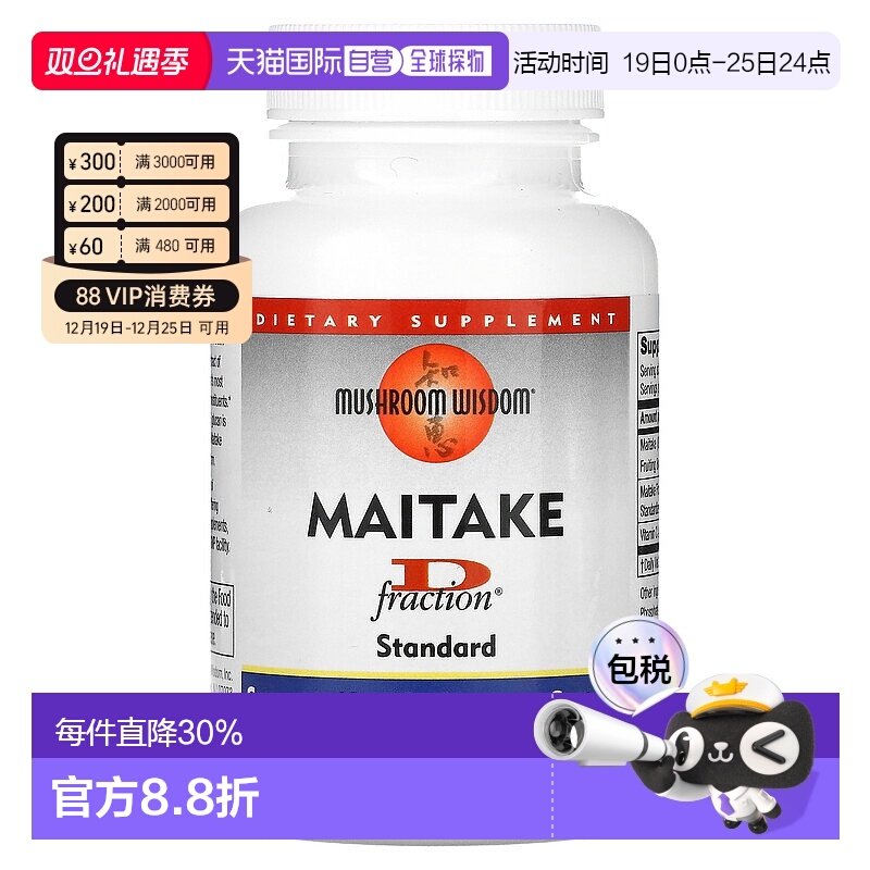 香港直发Mushroom Wisdom舞茸精片改善身体状态轻巧便携120粒