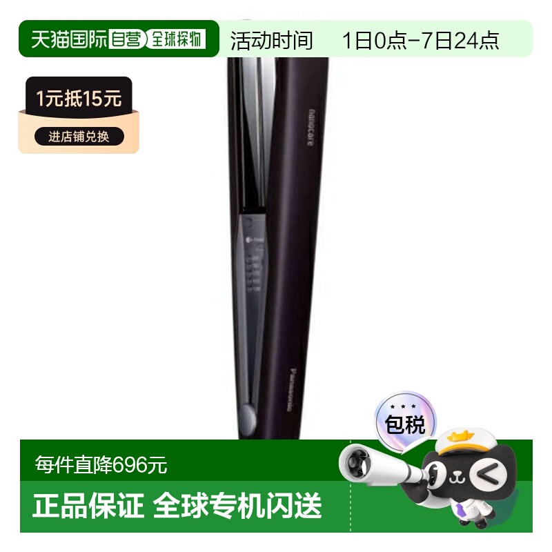 日本直邮Panasonic松下直发夹EH-HS0J-K黑色直发熨斗纳米护理