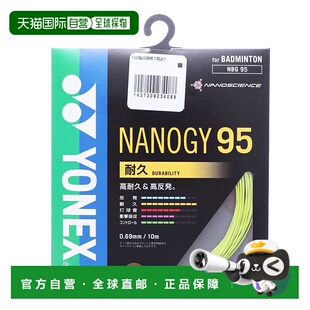 日本直邮YONEX 纳米极速NANOGY 95羽毛球线NBG95尤尼克斯