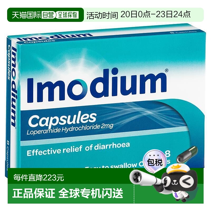澳大利亚直邮Imodium 易蒙停有效缓解腹泻 2mg-8粒/盒