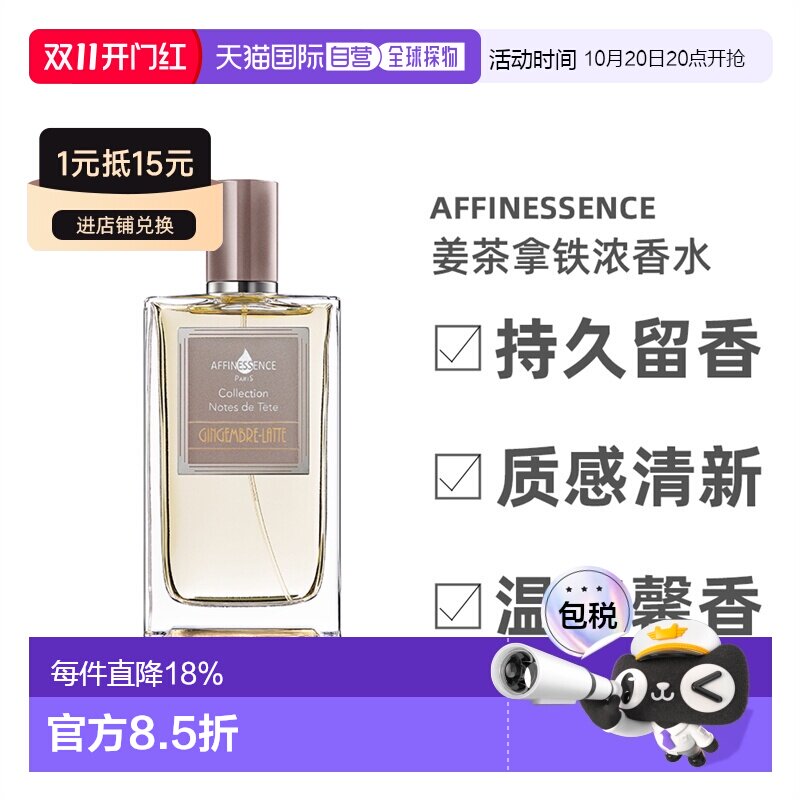 欧洲直邮Affinessence 法国小众香水爱幽香浓香水EDP50/100ml正品