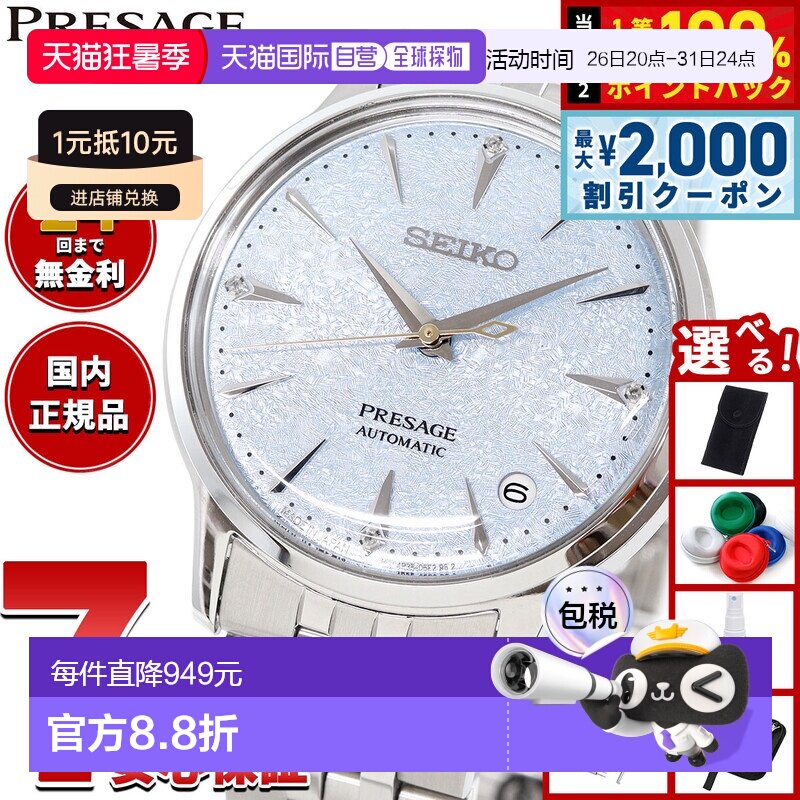日本直邮Seiko Presage 女士自动机械腕表 SRRY049 鸡尾酒时光 - 实物图
