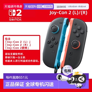 NS二代游戏配件蓝牙 con手柄磁吸原装 日本直邮任天堂Switch2 joy