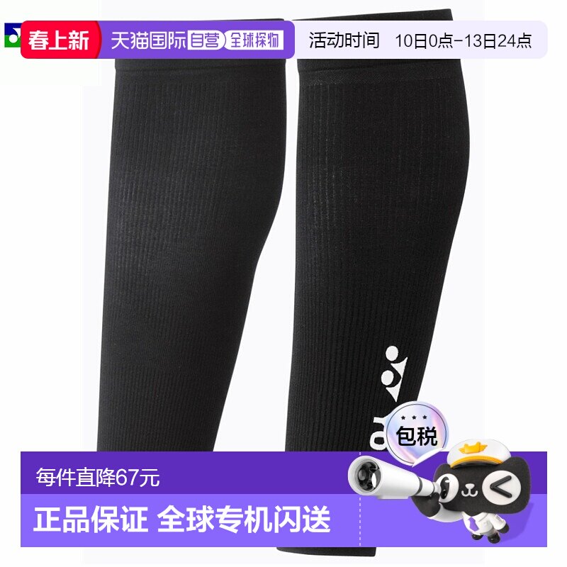 日本直邮YONEX 内衣护腿 STB-AC03 羽毛球服 YONEX尤尼克斯护小腿