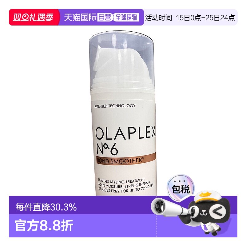 香港直邮Olaplex 6号免洗发膜100ml深层滋养修复结构柔顺正品