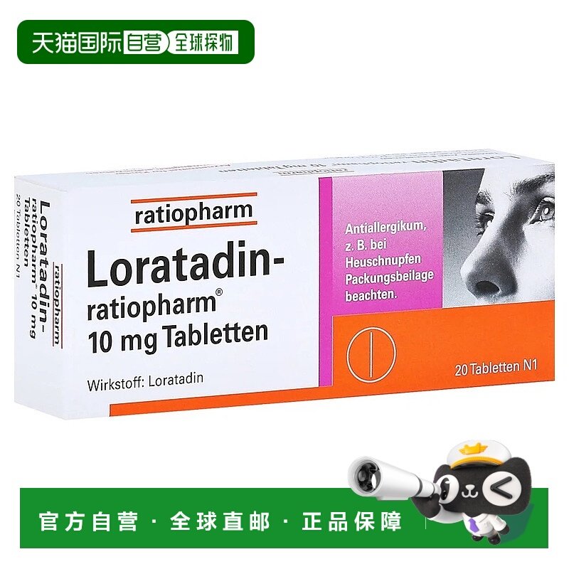 欧洲直邮德国Ratiopharm氯雷他定抗过敏药片20粒 花粉过敏荨麻疹