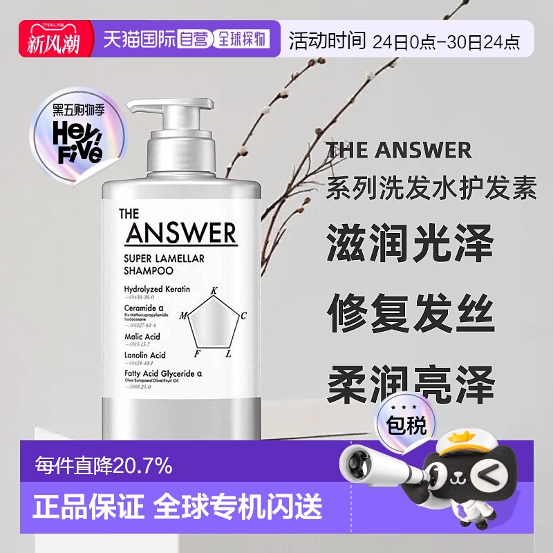 日本直邮花王THE ANSWER系列洗发水护发素滋润光泽修复发丝正品