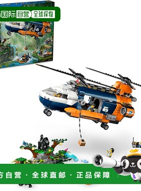 【日本直邮】Lego乐高 城市系列丛林探险家基地直升机60437