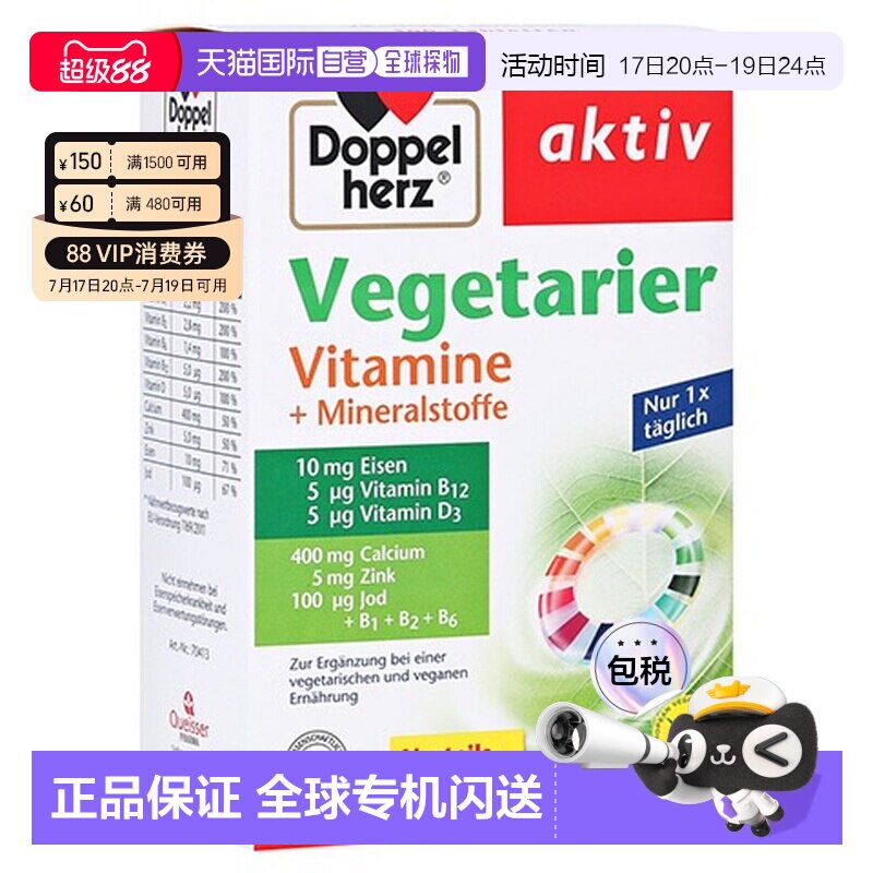 欧洲直邮德国双心Doppelherz素食者综合维生素矿物质片剂100粒
