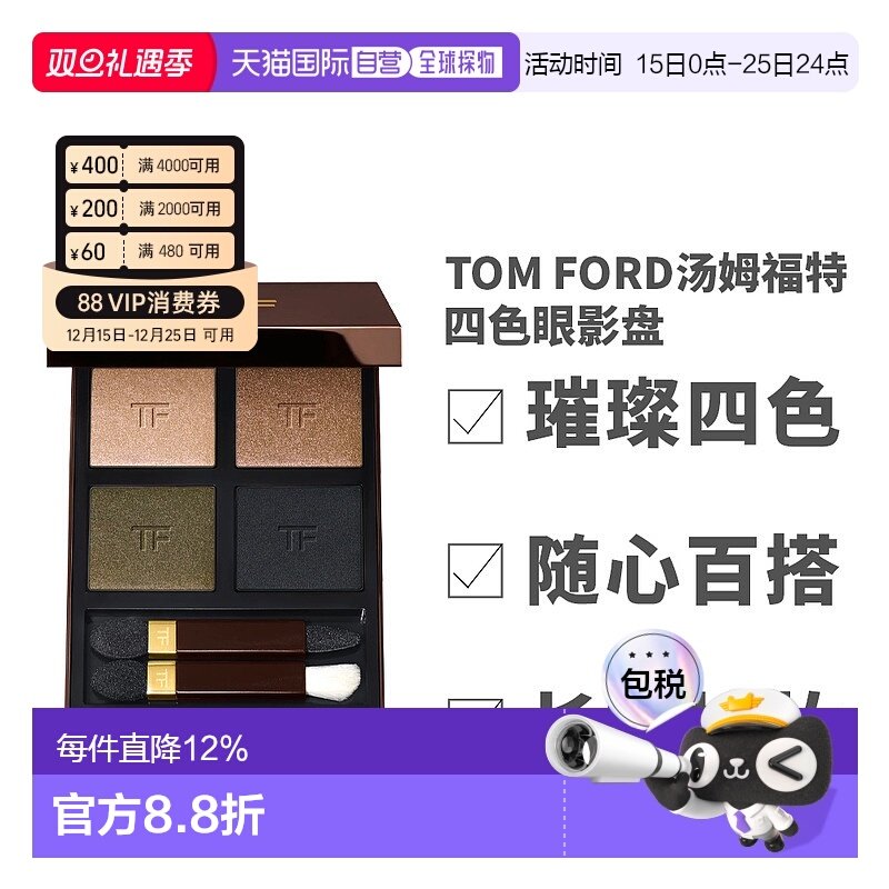 香港直邮TOM FORD汤姆福特 四色眼影盘#47哑光棕色新款正品